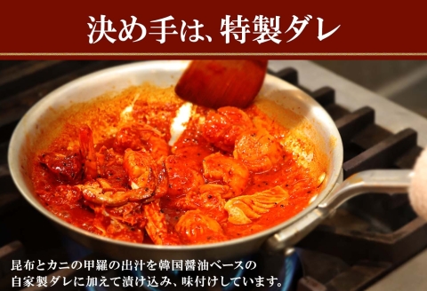 2507. 海鮮 ケジャン 韓国 キムチ 蟹カニ かに 手作り 業務用 送料無料 北海道 弟子屈町