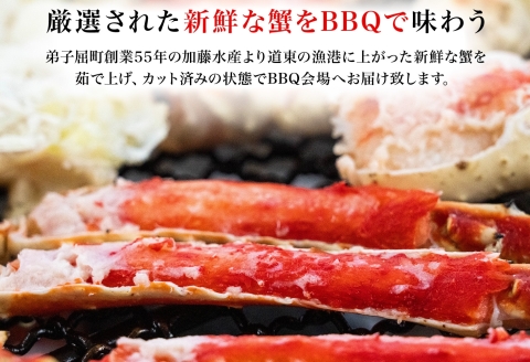 【北海道ツアー】280. 北海道レイクサイドBBQ×カニ付き×宿泊セットプラン（75,000円分）【1泊2日×2名分】【5月10日-9月10日】【平日プラン】弟子屈町 屈斜路湖 宿泊券 旅行チケット