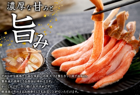 2285. ズワイしゃぶポーション 1kg 生食 生食可 約4-6人前 カニ かに 蟹 ズワイガニ 送料無料 北海道 弟子屈町