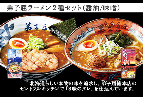 498.セット 北国の丸ごとチキンレッグ スープカレー 4個 弟子屈ラーメン 醤油 味噌 各2食入 2種 送料無料 北海道 弟子屈町