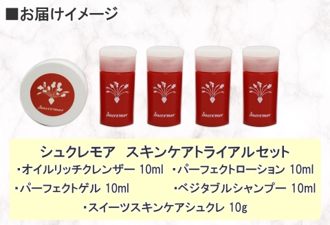 1142.シュクレモア スキンケアトライアルセット アビサル ABYSSAL 5種 お試しセット ベジタブルシャンプー シュガースクラブ オイルリッチクレンザー 北海道 弟子屈町