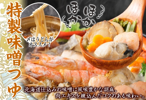 【年内配送 12月10日まで受付】3385. 海鮮 味噌鍋 4人前 具沢山 7種 カキ 牡蠣 海老 つみれ えび エビ ホタテ 帆立 鮭 しゃけ 鱈 かに カニ 紅ズワイ 蟹 石狩鍋 味噌 北海道 弟子屈町