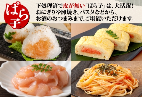 2502.  塩ばら子 醤油ばら子 明太ばら子 たらこ 3種 セット 魚卵 バラ子 食べ比べ 明太子 めんたいこ 鱈子 タラコ ご飯のお供 おつまみ 海鮮 北海道 弟子屈町