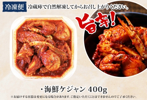 2507. 海鮮 ケジャン 韓国 キムチ 蟹カニ かに 手作り 業務用 送料無料 北海道 弟子屈町