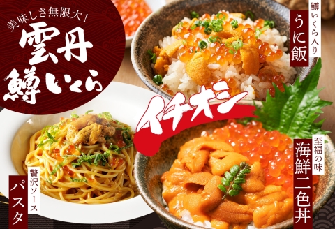 3618. うに 100g 鱒いくら醤油漬け 100g ウニ チリ産 冷凍 雲丹 ますいくら 鱒 マス イクラ いくら いくら醤油漬け 海鮮 丼 送料無料 北海道 弟子屈町