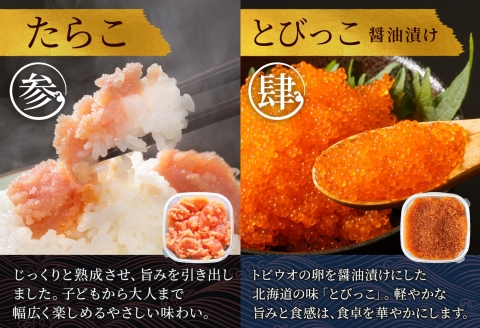 2957. 魚卵 食べ比べ 4種セット 計600g たらこ タラコ 鱈子 明太子 いくら イクラ とびっこ 魚卵 魚介 海鮮 送料無料 北海道 弟子屈町