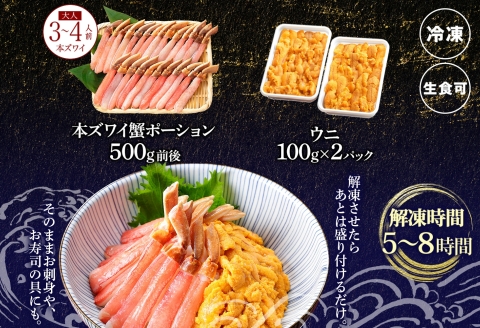 3396. 海鮮丼 カニ 蟹 かに ズワイガニ ウニ チリ産 冷凍 うに 送料無料 北海道 弟子屈町