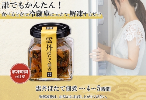 3079. 雲丹ほたて佃煮 100g 2個 計200g 小分け 雲丹 ウニ うに 帆立 ホタテ ほたて 佃煮 つくだ煮 瓶詰 おつまみ 珍味 海鮮 グルメ 冷凍 送料無料 北海道 弟子屈町