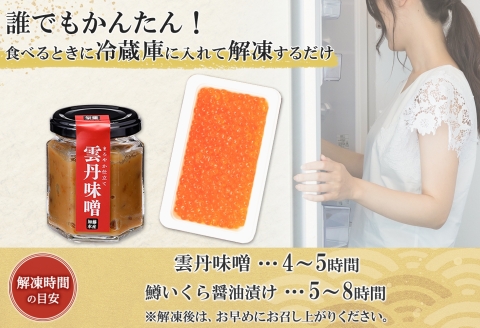 3602. 無地熨斗 雲丹味噌瓶 100g 鱒いくら醤油漬け 100g×2個 小分け ウニみそ うにみそ 雲丹 ウニ うに みそ 瓶 いくら 送料無料 のし 名入れ不可 北海道 弟子屈町