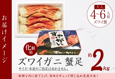 【年内配送 12月14日まで受付】3173. ボイルズワイガニ足 2kg ギフト箱 食べ方ガイド付 カニ かに 蟹 海鮮 期間限定 数量限定 北海道 弟子屈町