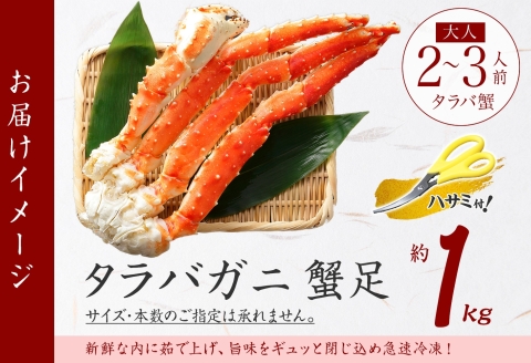 【年内配送 12月21日まで受付】3178. ボイルタラバガニ足 1kg 4L 食べ方ガイド・専用ハサミ付 カニ かに 蟹 海鮮 送料無料 北海道 弟子屈町