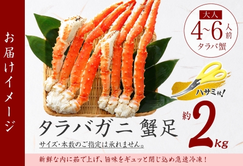 【年内配送 12月21日まで受付】3179. ボイルタラバガニ足 2kg 4L 食べ方ガイド・専用ハサミ付 カニ かに 蟹 海鮮 送料無料 北海道 弟子屈町