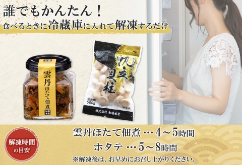 3440. 無地熨斗 雲丹ほたて佃煮 100g ホタテ 500g 小分け 雲丹 ウニ うに 帆立 ホタテ ほたて 佃煮 つくだ煮 瓶詰 海鮮 のし 名入れ不可 送料無料 北海道 弟子屈町