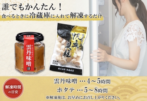 3437. 雲丹味噌瓶 100g ホタテ500g 小分け ウニみそ うにみそ 雲丹 ウニ うに 味噌 みそ 瓶詰 ホタテ 帆立 ほたて 海鮮 送料無料 北海道 弟子屈町