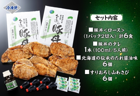 792.豚丼 セット くまうし ロース 豚肉 3食 2セット 計6食 ＆ 豚丼のタレ1本 豚 ぶた お取り寄せ お土産 グルメ gift 北海道 弟子屈町