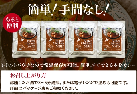 1441. 弟子屈 バターチキンカレー 10個 中辛 チキン 鶏肉 業務用 レトルトカレー レトルト スパイス ご飯のお供 保存食 備蓄 非常食 北海道 弟子屈町