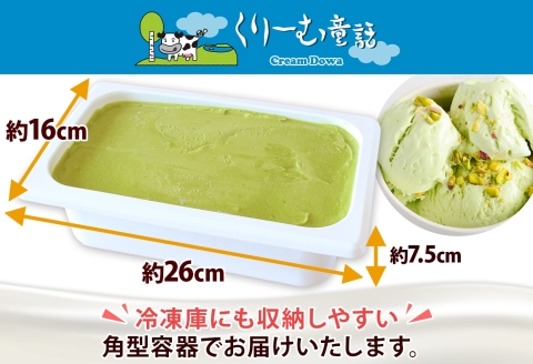 2351. くりーむ童話 アイスクリーム ピスタチオ 2L アイス スイーツ 牛乳 ミルク 贈り物 gift ギフト プレゼント 詰め合わせ 送料無料 北海道 弟子屈町