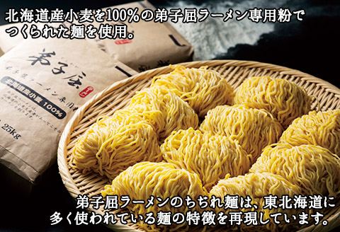 40. 弟子屈ラーメン 摩周湖の里 味噌 2食入×2箱 札幌ラーメン みそラーメン 横町 らーめん専門店 みそ ミソ ラーメン 小麦100% 細麺 お取り寄せ グルメ 新千歳空港 ラーメン道場 ご当地 送料無料 北海道 弟子屈町