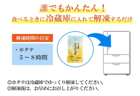 3367. ホタテ 貝柱 100g×3袋 計300g 山わさび醤油漬け 1瓶 ほたて 帆立 小分け 玉冷 お刺身 薬味 辛味 調味料 ワサビ 山葵 北海道 弟子屈町
