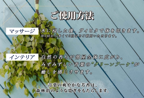 1515. ヴィヒタ 乾燥タイプ 3束 北海道 白樺 ヴィヒタ 乾燥 ドライ アロマ ウィスク インテリア サウナグッズ サウナ テントサウナ 北海道 弟子屈町