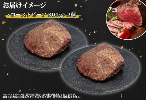 2935. 黒毛和牛 塩 ローストビーフ 300g 2パック 計600g A4-A5等級 北海道産和牛 弟子屈牛 モモ 肉 牛 牛肉 和牛 お肉 送料無料 北海道 弟子屈町