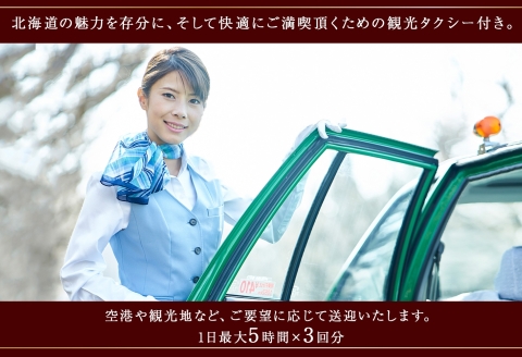 【北海道ツアー】9094. 屈斜路湖サウナ倶楽部 サウナ・温泉貸切×ランチ・ディナー×貸切タクシー×アクティビティ×2泊（450,000円分）【2泊3日×最大6名様】【オールシーズン】弟子屈町 旅行券