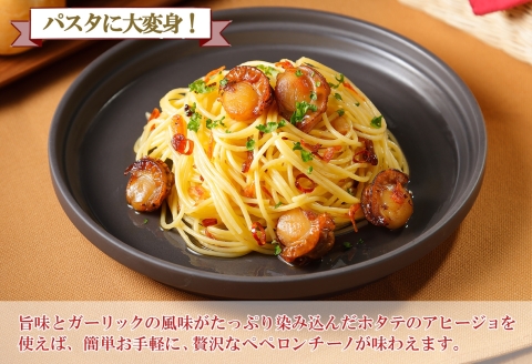 2505. ホタテのアヒージョ 100g×2 計200g ホタテ ほたて アヒージョ 海鮮アヒージョ 魚介 スペイン料理 おつまみ 酒の肴 ギフト 北海道 弟子屈町