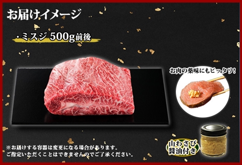 2968. 霜降り 黒毛和牛 A4 A5 ミスジ 500g ステーキ 和牛 牛肉 山わさび 肉　送料無料 北海道 弟子屈町
