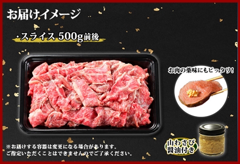 2956. 黒毛和牛 A4-A5等級 霜降り スライス 500g 牛 和牛 山わさび 送料無料 北海道 弟子屈町
