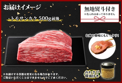 2972. 無地熨斗 霜降り 黒毛和牛 A4-A5等級 トモサンカク モモ ブロック 500g前後 BBQ 牛肉 和牛 山わさび 熨斗 のし 名入れ不可 北海道 弟子屈町