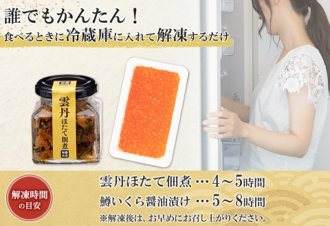 3631. 雲丹ほたて佃煮 鱒いくら醤油漬け 計300g 小分け 雲丹 ウニ うに 帆立 ホタテ ほたて いくら イクラ 魚卵 佃煮 おつまみ 海鮮 送料無料 北海道 弟子屈町