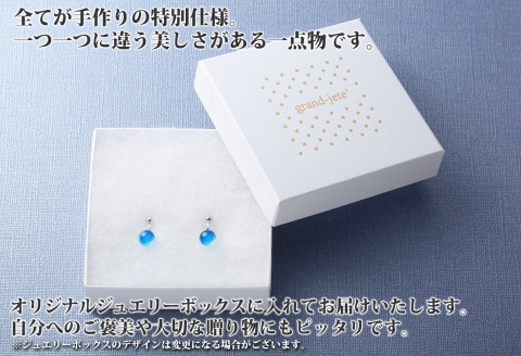 2465.ジュエリー イヤリング アクセサリー 湖水 ガラス細工 ハンドメイド 手作り 北海道 弟子屈町