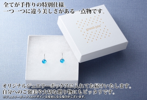 2467.ジュエリー ピアス アクセサリー 湖水 ガラス細工 ハンドメイド 手作り 北海道 弟子屈町