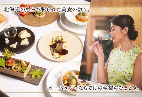 【ふるさと納税】【北海道ツアー】9107. 鶴雅オーベルジュSoRa ペア宿泊 朝夕食付き 2泊 × アクティビティ ツアーチケット（180,000円分） 【2泊3日×2名分】【7月-8月】弟子屈町