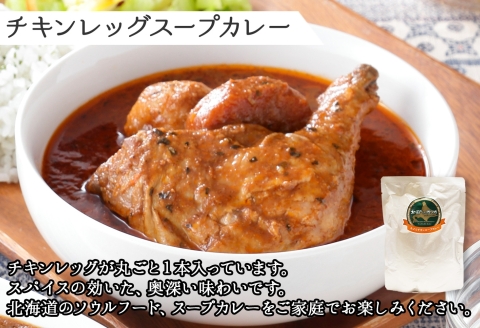 528.ビーフカレー ＆ チキンレッグ スープカレー 食べ比べ 20個 セット 中辛 牛肉 チキン業務用 レトルトカレー 野菜 備蓄 まとめ買い 北海道 弟子屈町