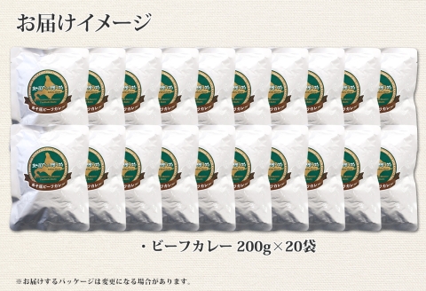 527.ビーフカレー 20個 セット 中辛 牛肉 業務用 レトルトカレー 野菜 備蓄 まとめ買い 北海道 弟子屈町