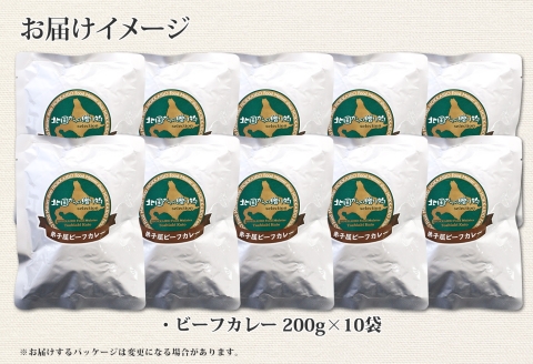 507. ビーフカレー 10個 セット 中辛 牛肉 業務用 レトルトカレー 野菜 備蓄 まとめ買い 北海道 弟子屈町