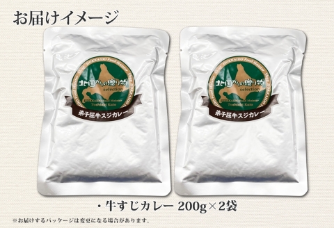 777.牛すじカレー 2個 中辛 じゃがいも 牛 牛肉 肉 業務用 レトルトカレー 保存食 備蓄 まとめ買い 北海道 弟子屈町
