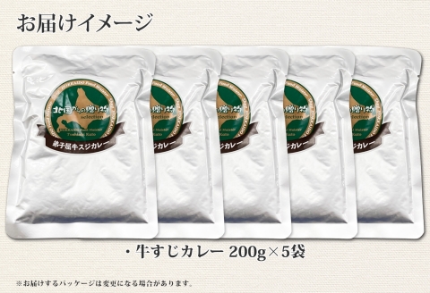 778.牛すじカレー 5個 中辛 じゃがいも 牛 牛肉 肉 業務用 レトルトカレー 保存食 備蓄 まとめ買い 北海道 弟子屈町
