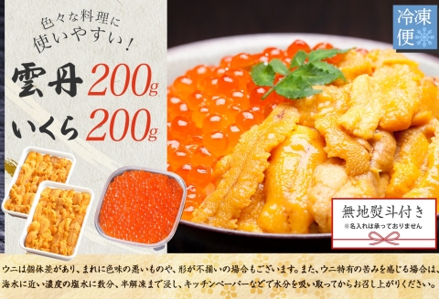 【年内配送 12月14日まで受付】3592. 無地熨斗 ウニ チリ産 冷凍 いくら 二色丼 うに 雲丹 イクラ 海鮮丼 いくら醤油漬け 熨斗 のし 名入れ不可 贈り物 送料無料 北海道 弟子屈町