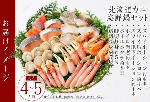 【年内配送 12月20日まで受付】2921. 蟹 海鮮 鍋 セット 1kg 4～5人前 カニ かに なべ 蟹鍋 送料無料 北海道 弟子屈町