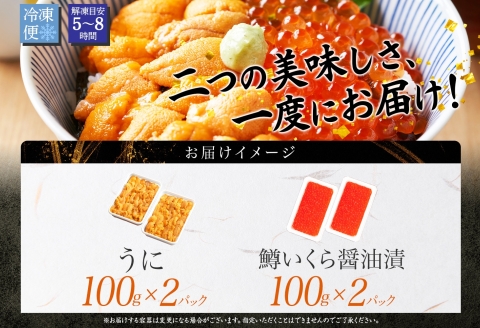 3620. うに 200g 鱒いくら醤油漬け 200g 計400g ウニ チリ産 冷凍 雲丹 ますいくら 鱒 イクラ ますいくら 海鮮 海鮮丼 送料無料 北海道 弟子屈町