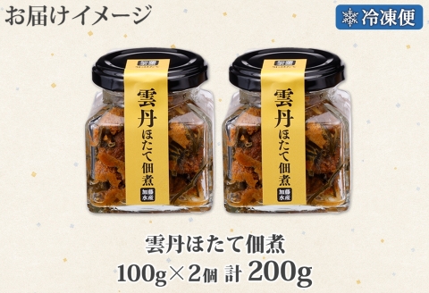 3079. 雲丹ほたて佃煮 100g 2個 計200g 小分け 雲丹 ウニ うに 帆立 ホタテ ほたて 佃煮 つくだ煮 瓶詰 おつまみ 珍味 海鮮 グルメ 冷凍 送料無料 北海道 弟子屈町