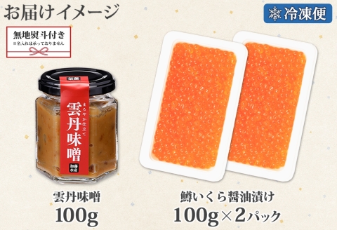 3602. 無地熨斗 雲丹味噌瓶 100g 鱒いくら醤油漬け 100g×2個 小分け ウニみそ うにみそ 雲丹 ウニ うに みそ 瓶 いくら 送料無料 のし 名入れ不可 北海道 弟子屈町
