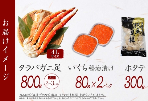 3415. タラバガニ足 4L 800g いくら ホタテ 蟹 海鮮 イクラ 食べ方ガイド カニ かに 送料無料 北海道 弟子屈町