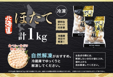 3327. ホタテ 1kg ほたて 10-12人前 帆立 生ほたて 貝 貝柱 海鮮 海鮮丼 送料無料 北海道 弟子屈町