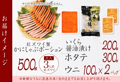 3598. 紅ズワイ蟹 500g 生食可 3-4人前 ウニ チリ産 冷凍 雲丹 うに いくら醤油漬け いくら イクラ ホタテ 帆立 海鮮 海鮮丼 送料無料 北海道 弟子屈町