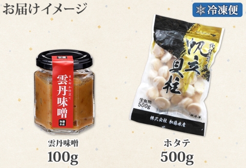 3437. 雲丹味噌瓶 100g ホタテ500g 小分け ウニみそ うにみそ 雲丹 ウニ うに 味噌 みそ 瓶詰 ホタテ 帆立 ほたて 海鮮 送料無料 北海道 弟子屈町
