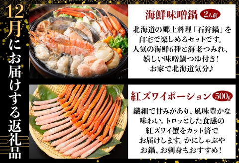 定期便 カニ 3287. 北海道なまらうめぇ 頒布会 ズワイ 紅ズワイ いくら 醤油漬け ホタテ サーモン キムチ 塩辛 海鮮味噌鍋 蟹 かに カニ 海鮮 鍋 100000円 北海道 弟子屈町