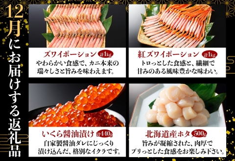 定期便 カニ 3288. 北海道なまらうめぇ 頒布会 ズワイガニ 紅ズワイガニ タラバガニ 毛蟹 いくら 醤油漬け ホタテ 玉冷  蟹 かに カニ 毛ガニ 海鮮 鍋 500000円 北海道 弟子屈町
